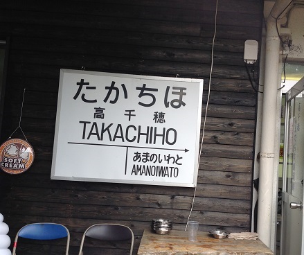 takatihoeki