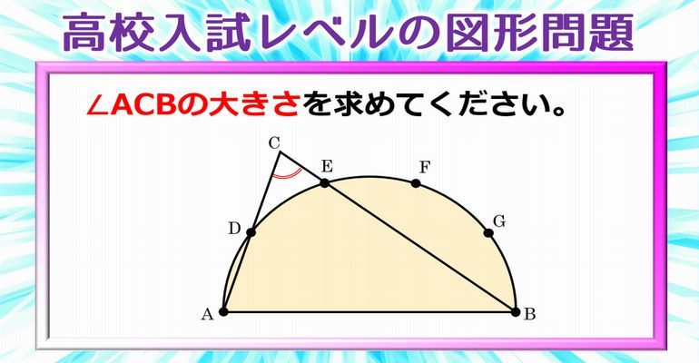 高校入試レベル できるだけシンプルに解きたい半円の面白い問題 子供から大人まで動画で脳トレ 楽天ブログ