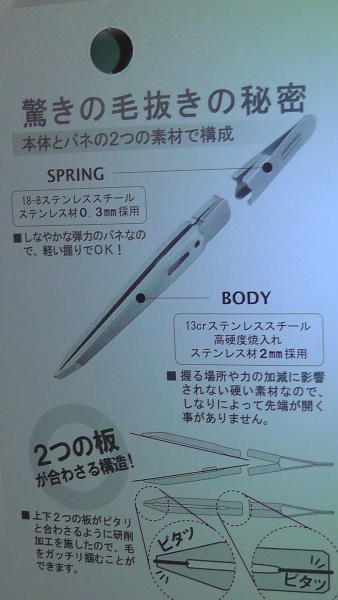 この毛抜きの構造　バネと本体が溶接されている