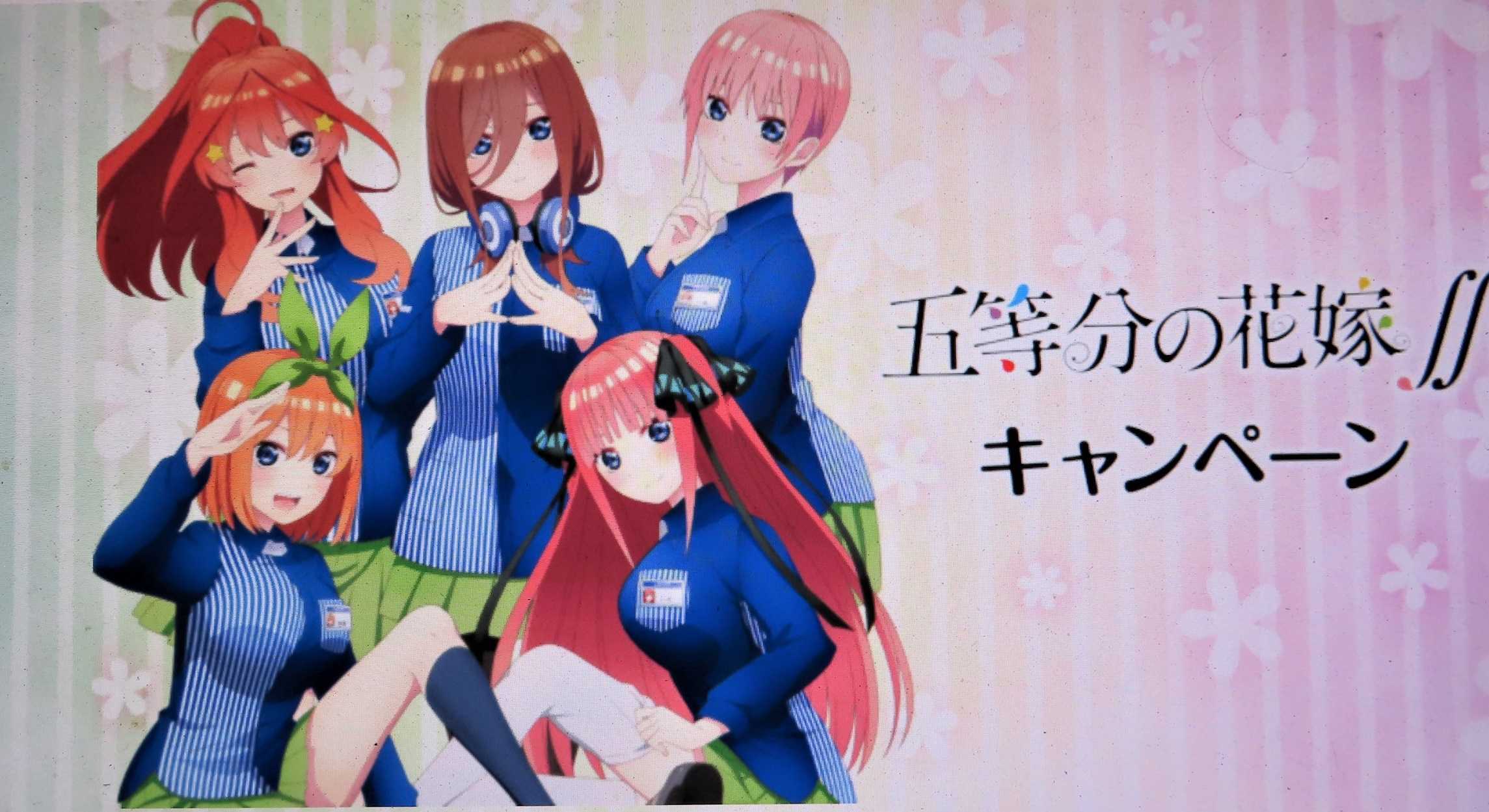 Lowson Tvアニメ 五等分の花嫁 キャンペーン ワインと友に 楽天ブログ