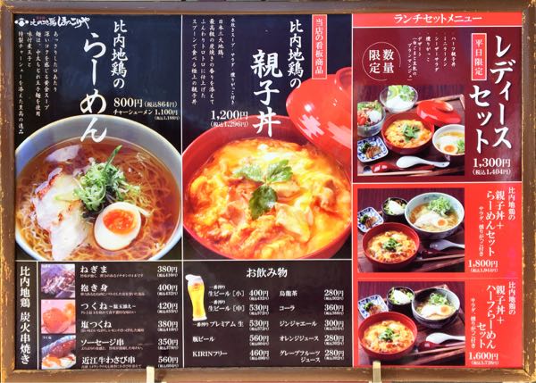 彦根城下で秋田比内地鶏ランチ ほっこりやの親子丼 きょうは こどもと どこいこう 楽天ブログ