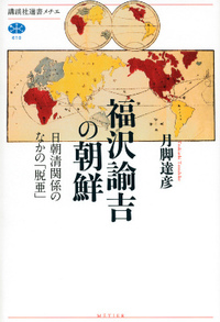 福沢