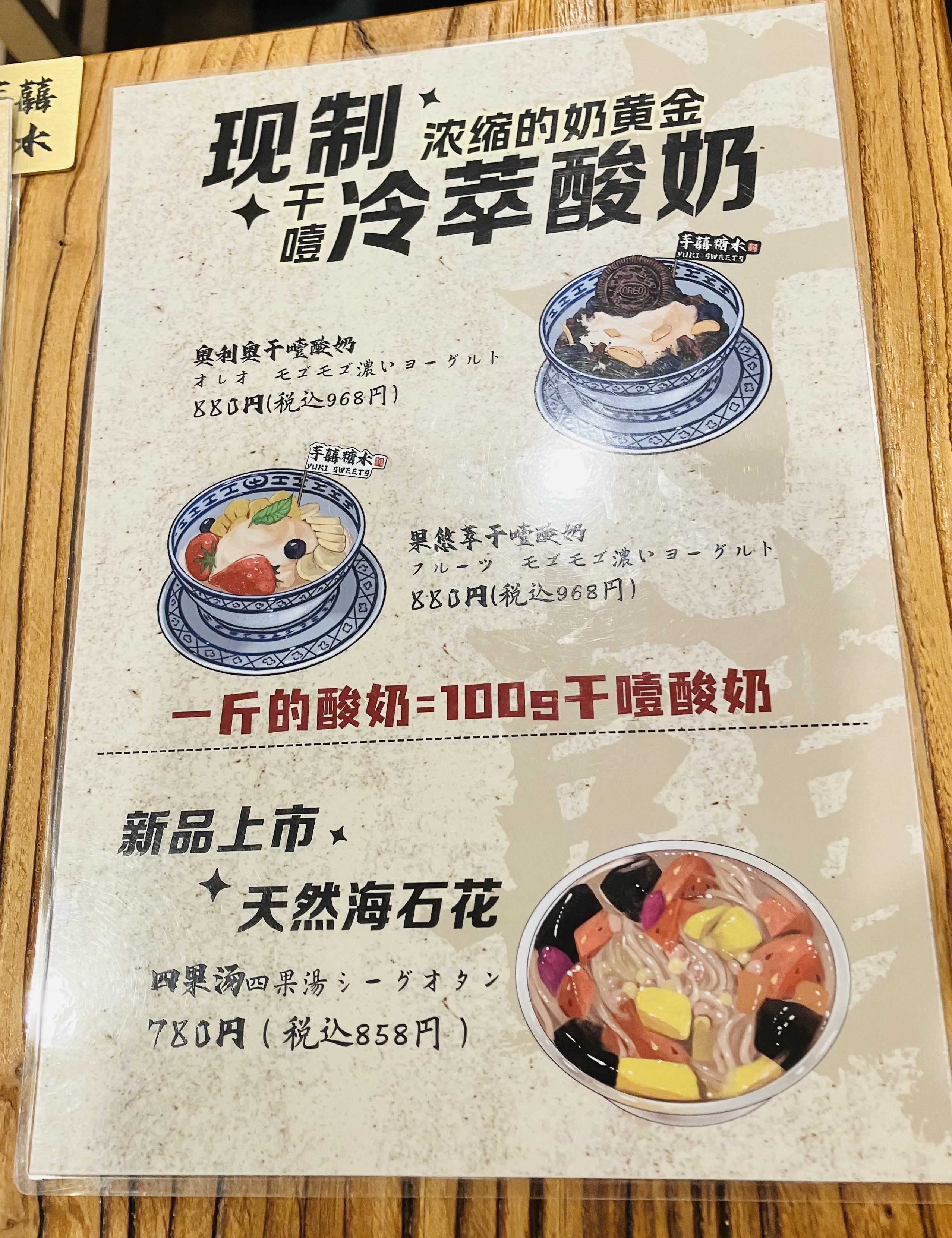 高田馬場 中華スイーツ 「芋喜糖水」 | 仙台在住おでかけ記録 - 楽天ブログ