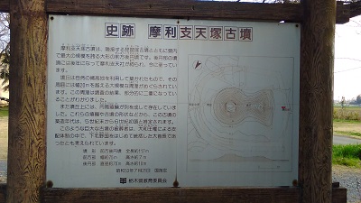 摩利支天塚古墳案内板
