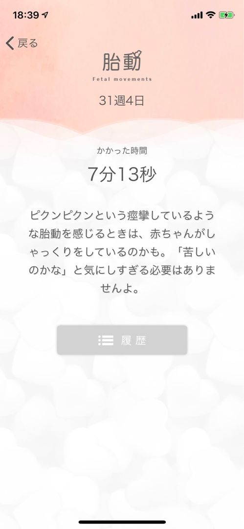 胎動カウント 妊婦体験あるある 楽天ブログ