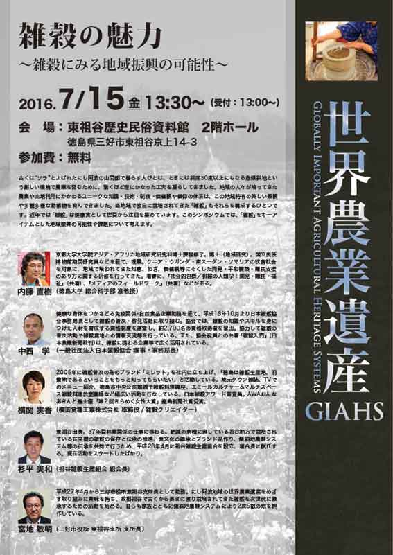 世界農業遺産-03♪