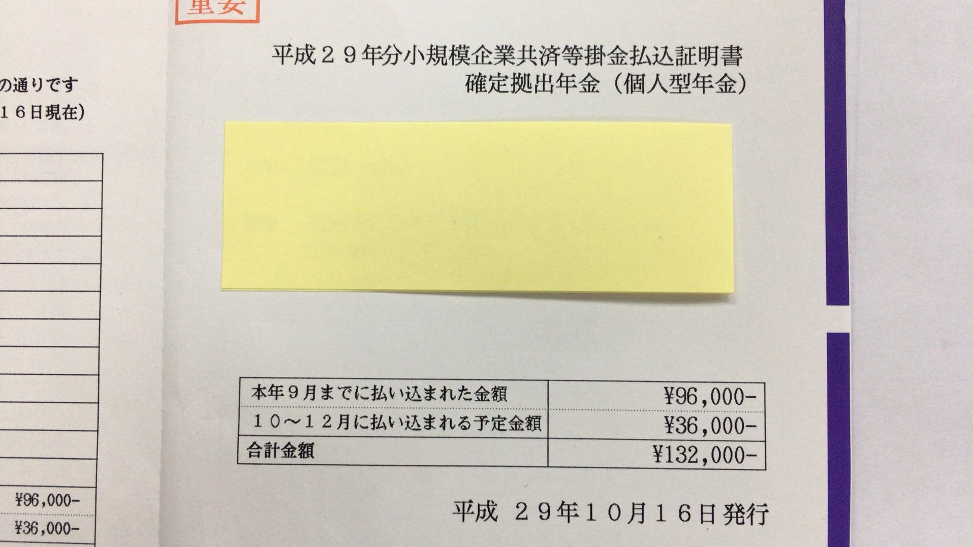 個人年金5 ほげ日記 楽天ブログ