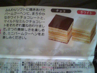 ブルボンふんわりチョコバームＦＳ説明.JPG