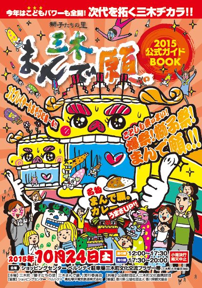 三木まんで願。ガイド表紙