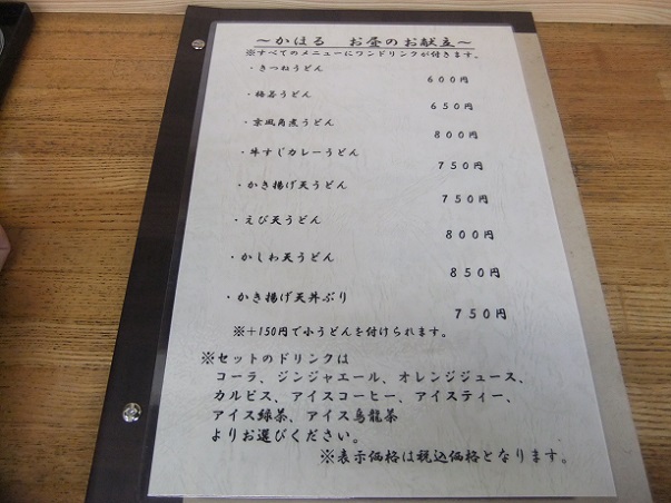 西保木間１丁目・京うどん かほるのランチメニュー