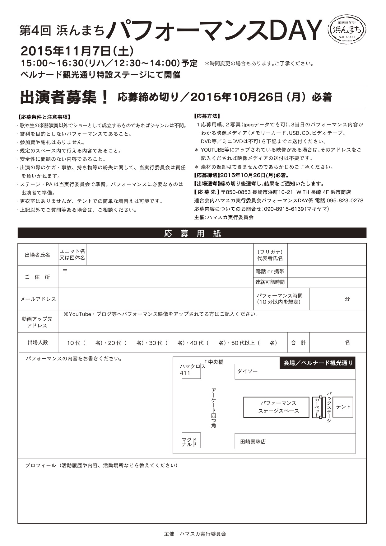 浜んまちパフォーマンスDAY2015うら