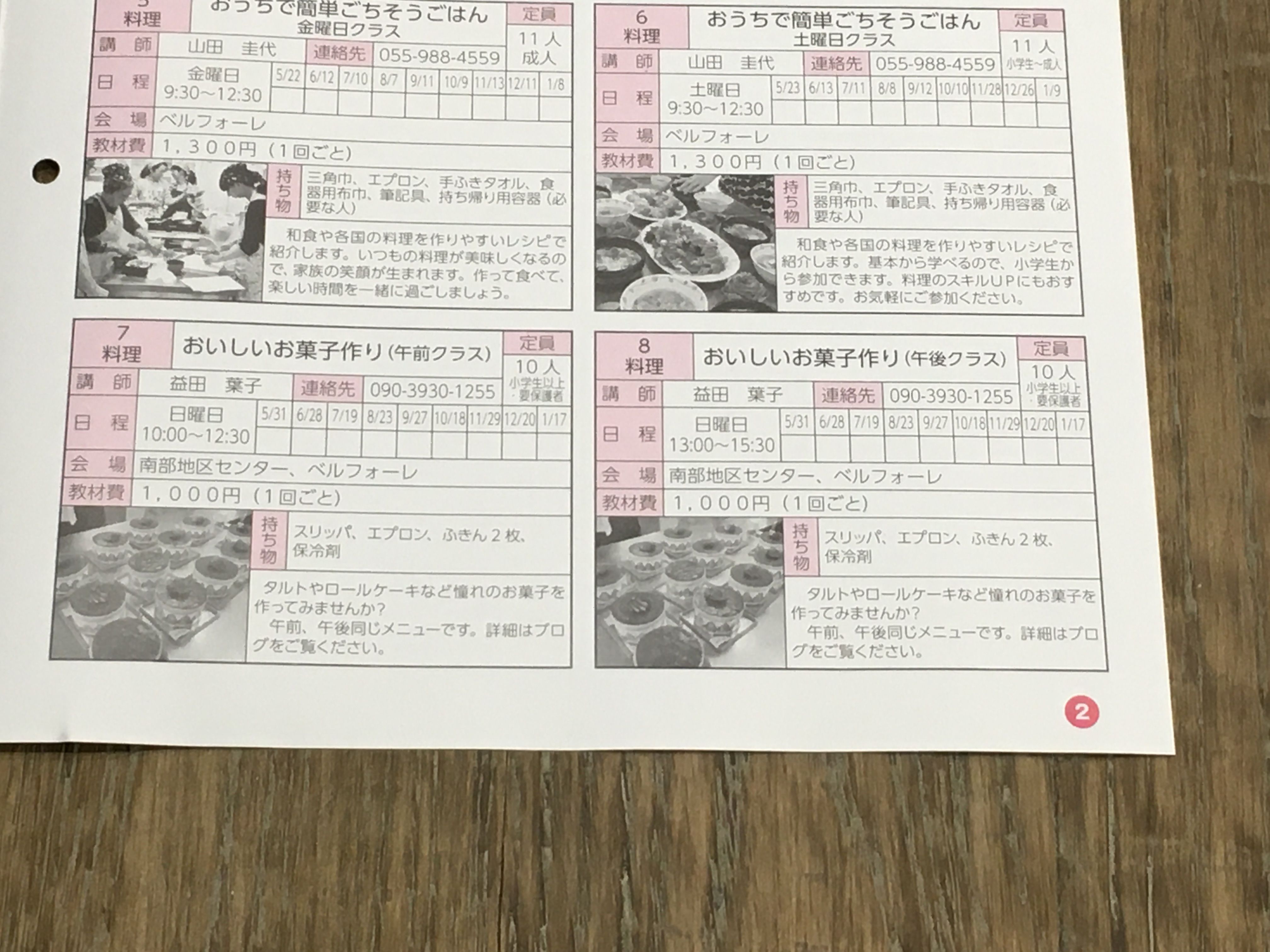 年度 長泉町生涯学習 長泉わくわく塾 受講生募集中 4 17まで わくわく塾 おいしいお菓子 パン作り 講座 楽天ブログ