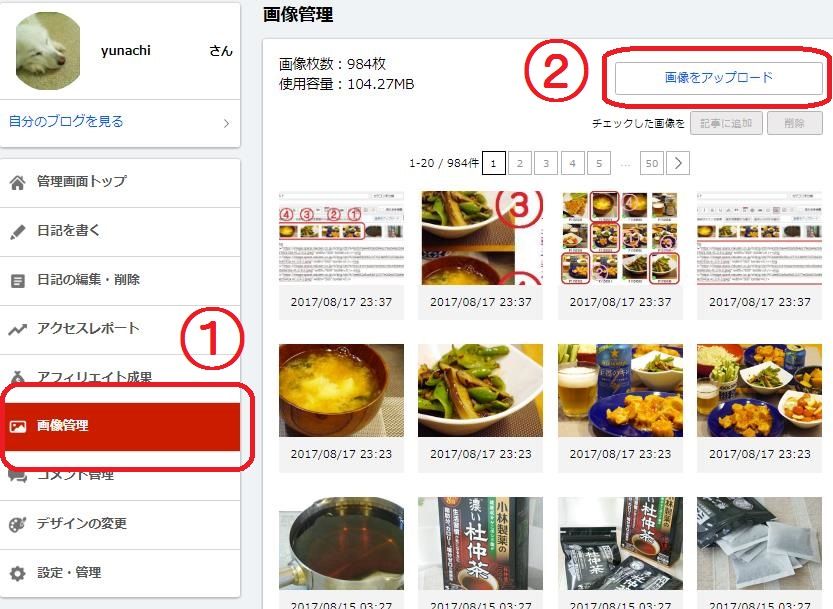 楽天ブログ_PCから画像アップ_画像管理