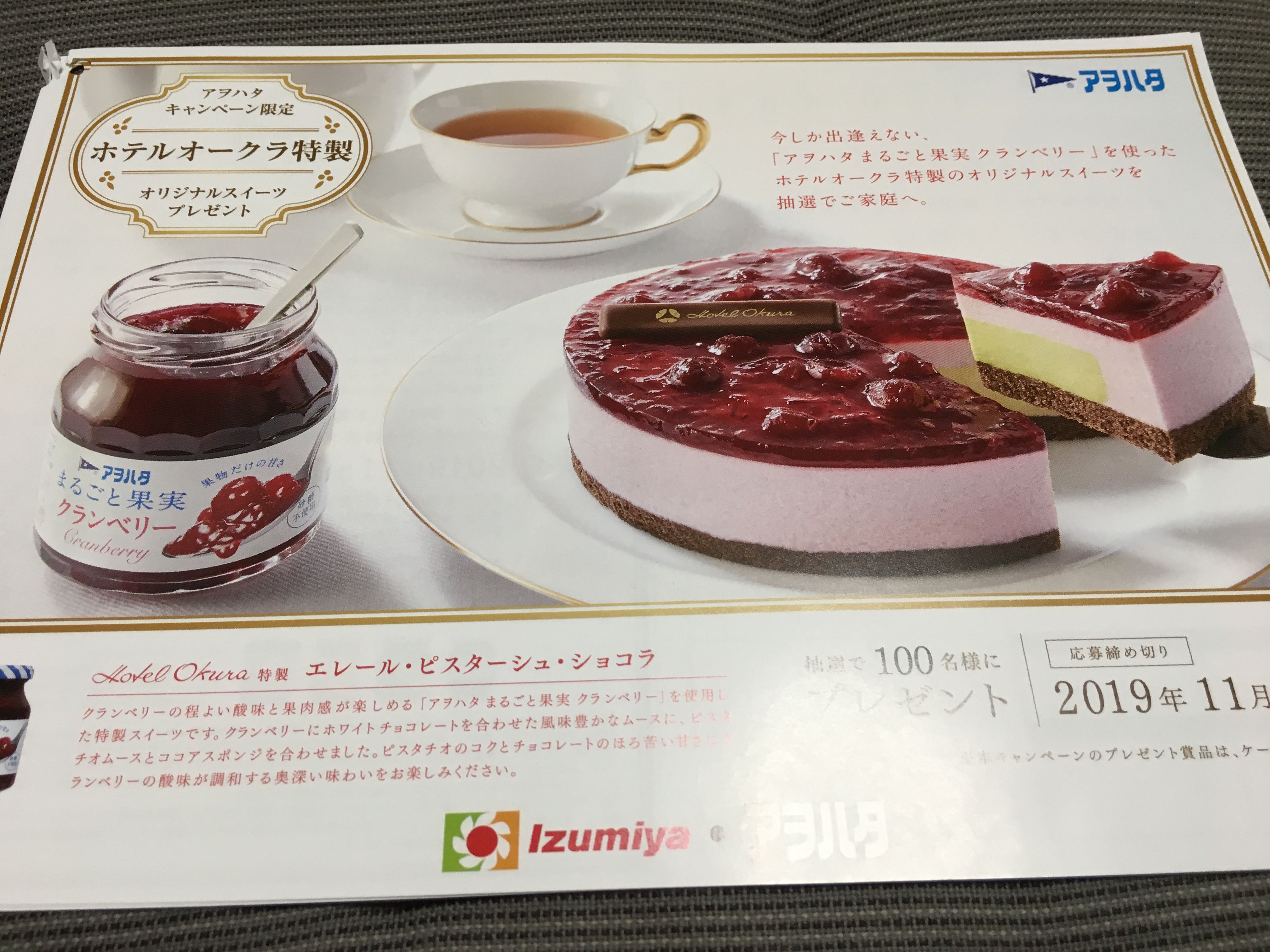 アヲハタでホテルオークラのケーキが当たる カメコリーの懸賞バカ一代 楽天ブログ