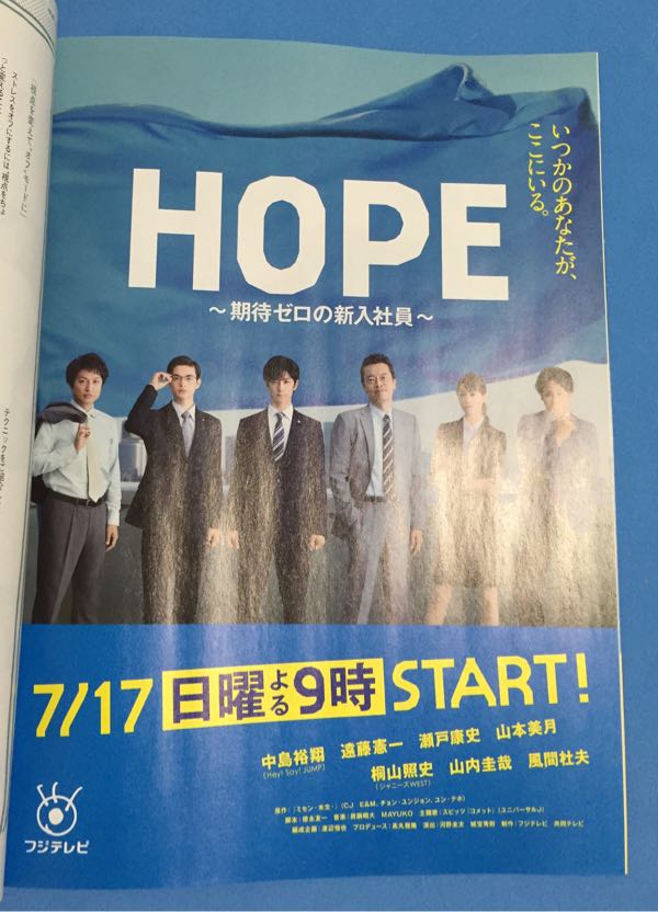 フジテレビ HOPE