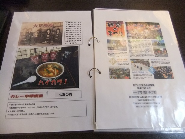 一茶庵本店@新庄のお品書き5