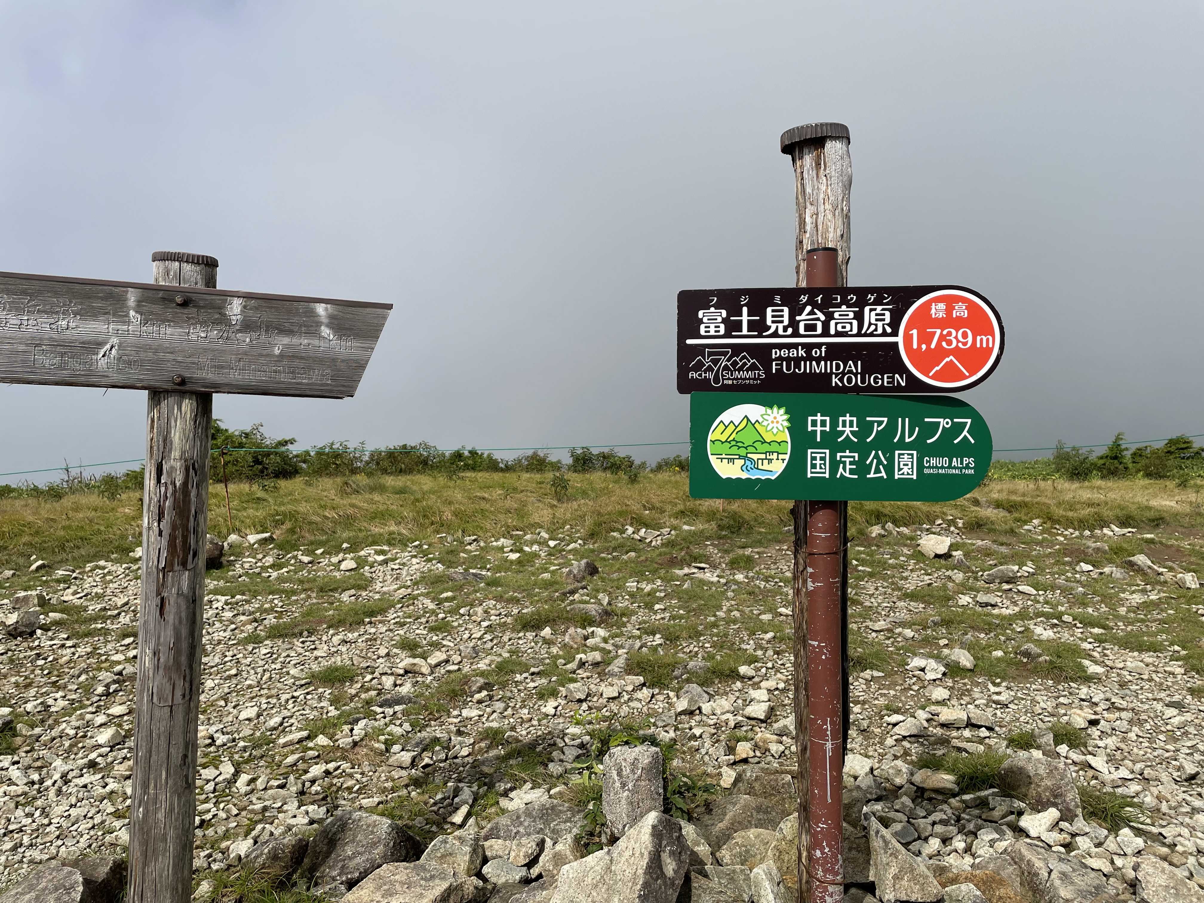 中部地方の山登りブログ