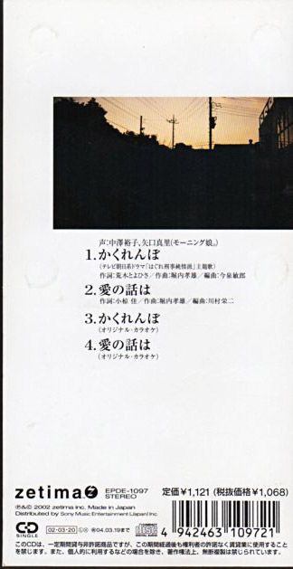 堀内孝雄 かくれんぼ 02年 39thシングル おじなみの日記 楽天ブログ