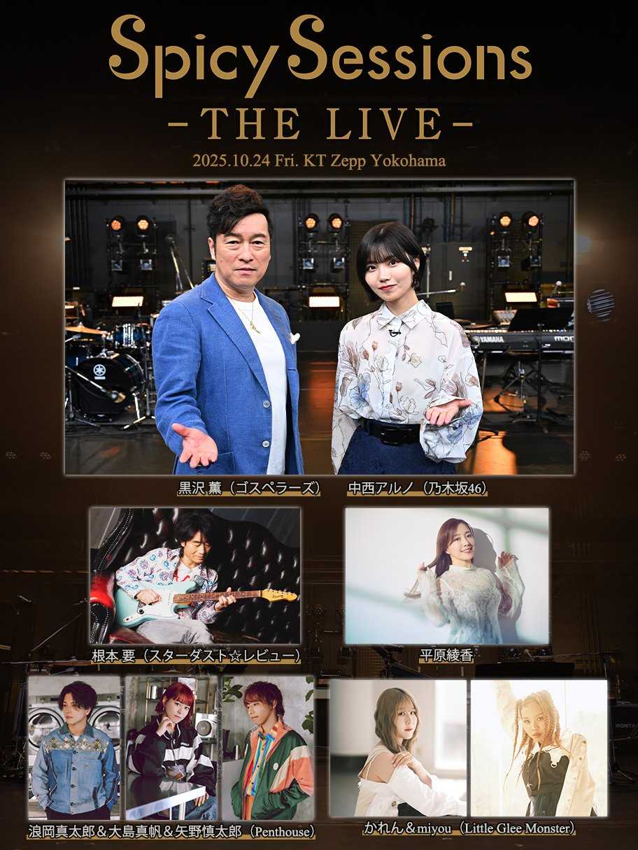 ☆乃木坂46♪中西アルノ×黒沢薫『Spicy Sessions-THE LIVE』＠KT Zepp