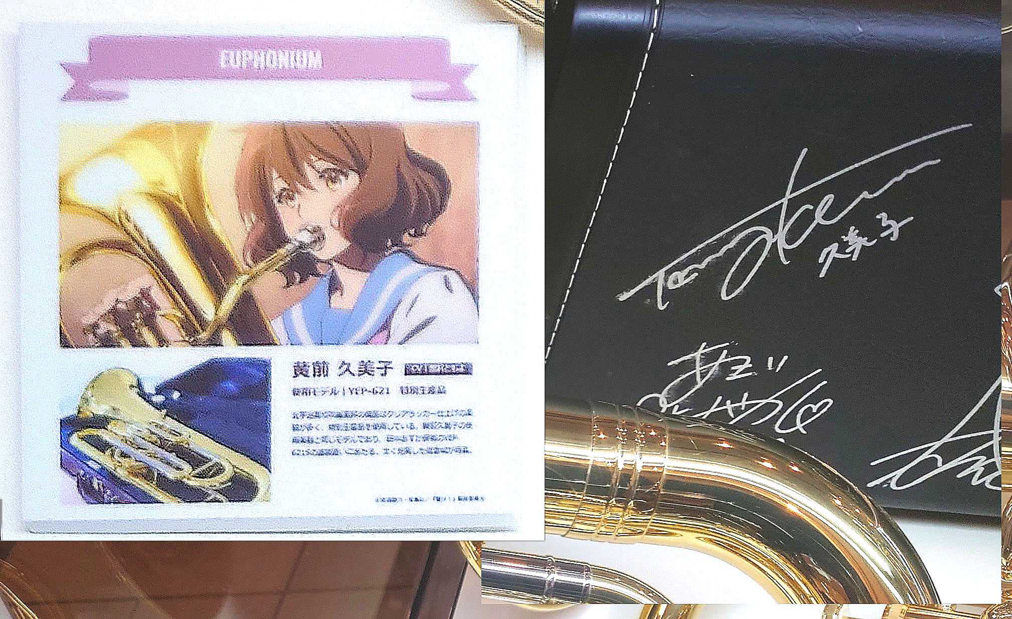 黒沢ともよ　響け！ユーフォニアム サイン入り　写真 サインと楽器展示1『最終楽章 響け！ユーフォニアム 前編