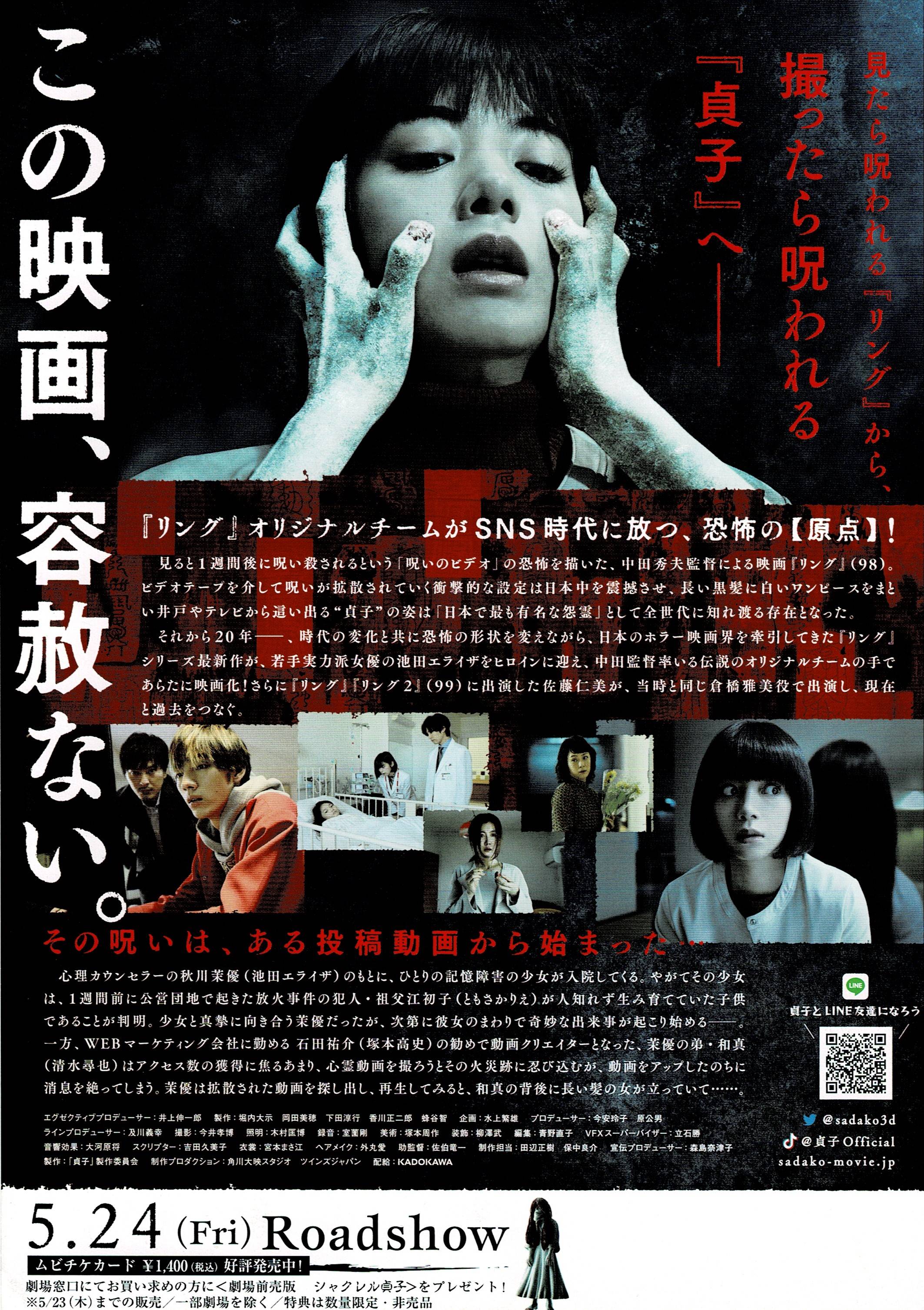 ｔｏｈｏシネマズ宇都宮19年5月24日 貞子 撮ったら死ぬ ひろゆき美容室へようこそ 楽天ブログ