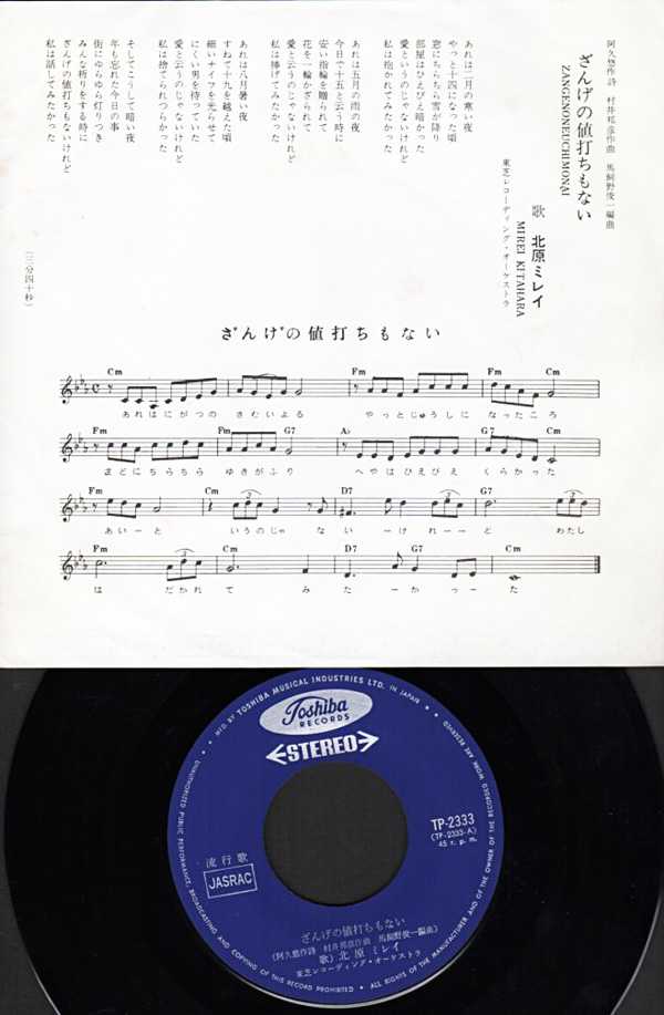 北原ミレイ ざんげの値打ちもない 1970年 デビュー曲 おじなみの日記 楽天ブログ