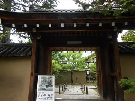 大徳寺　大仙院