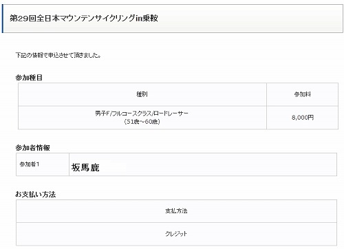 20140325乗鞍HC手続き完了