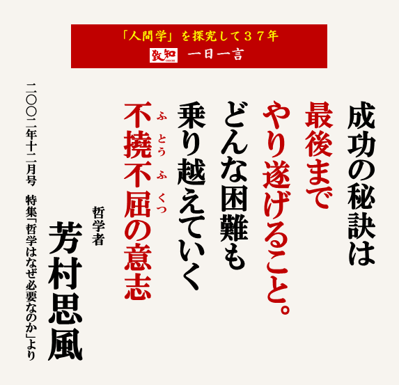 不撓不屈の意志 人生訓 みやひょんの青春真っ盛り 楽天ブログ