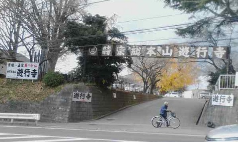 遊行寺14121406.jpg