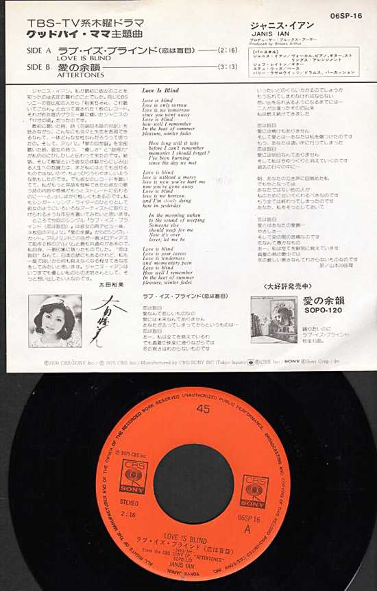 ジャニス・イアン『ラブ・イズ・ブラインド(恋は盲目)」/1976年 大
