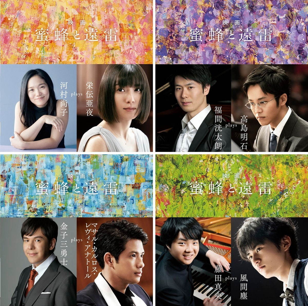 10/11(金）聴いてほしい！『蜜蜂と遠雷』観てきました🎥 ようこそ♪♪ 楽天ブログ