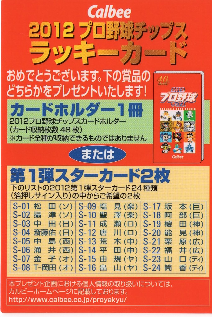 プロチ　当たりカード