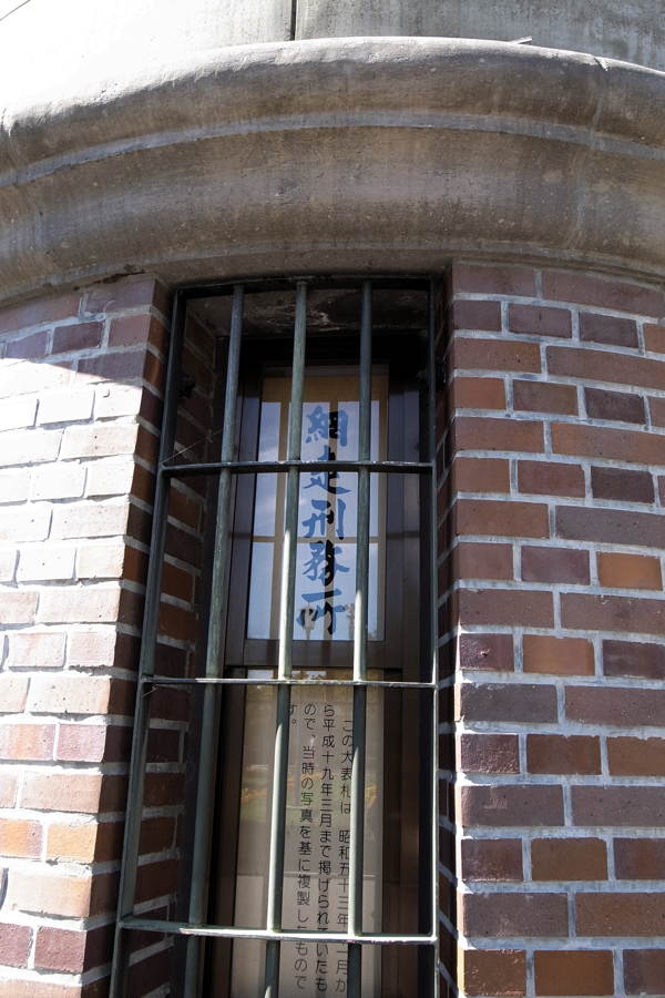 網走刑務所c