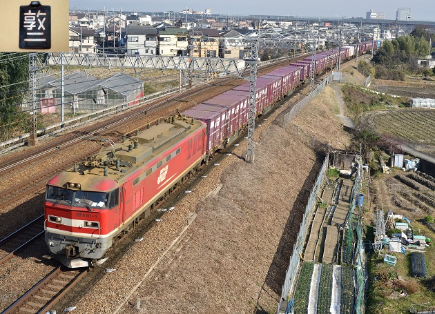 EF510-1 2016.02.05 3092レ.jpg