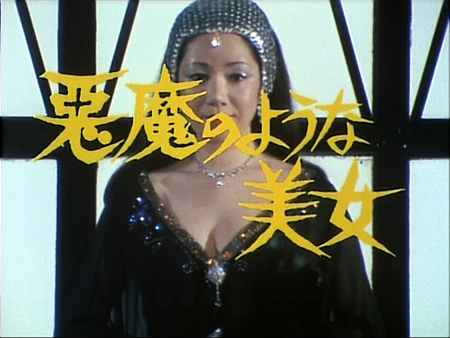 江戸川乱歩「黒蜥蜴」より 悪魔のような美女【8】（1979年4月14日） |  オカルト＆映画・TVドラマ＆アニメ＆おすすめ商品の「LuCk10☆一番長」です。 - 楽天ブログ