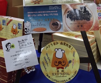 長崎物産展　かすてらぶりん.jpg