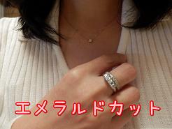 エメラルドカット.JPG