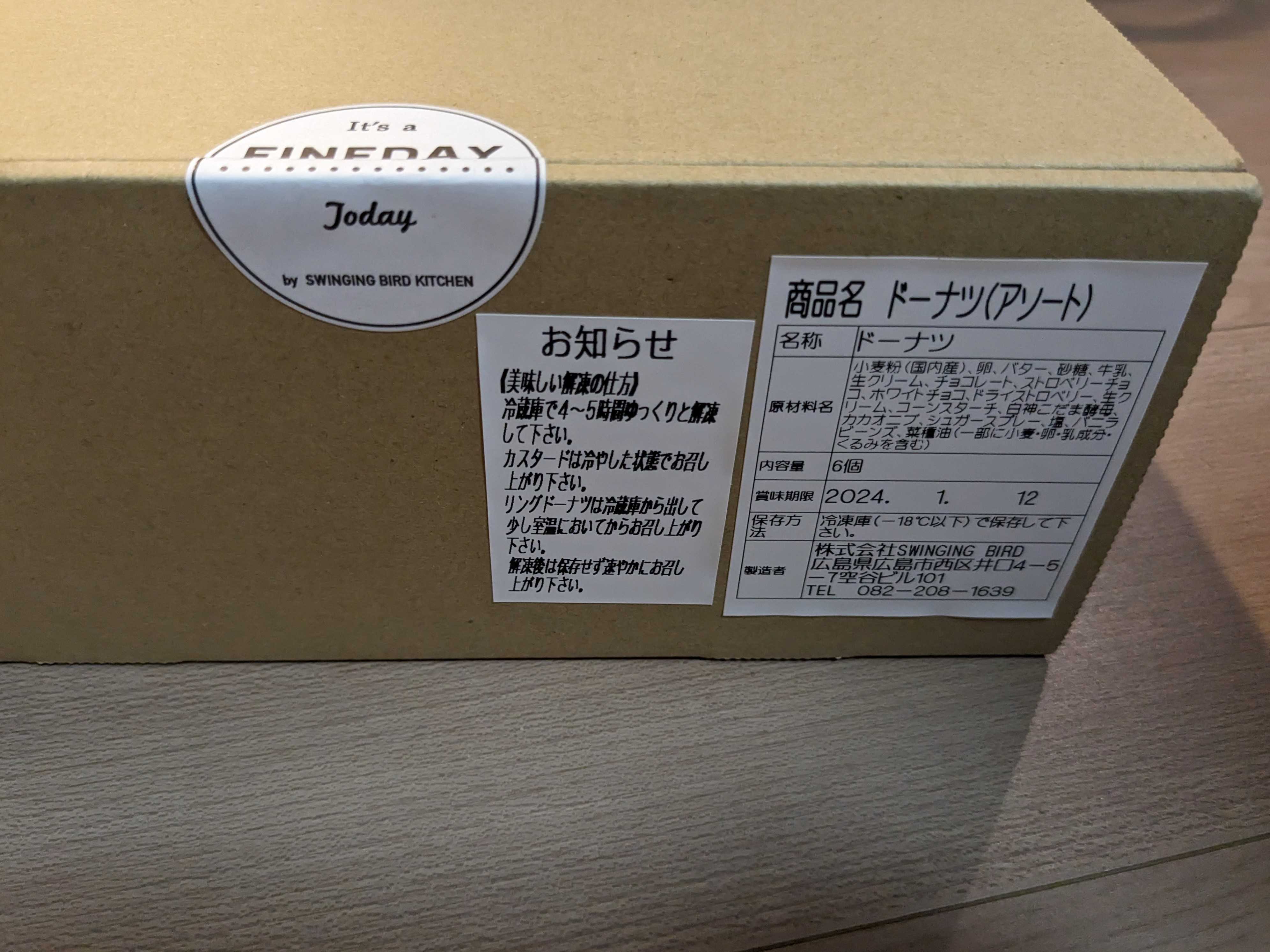 広島市カフェFINE DAYの通販　ドーナツの原材料と解凍方法