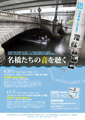 130420-130601日本橋小