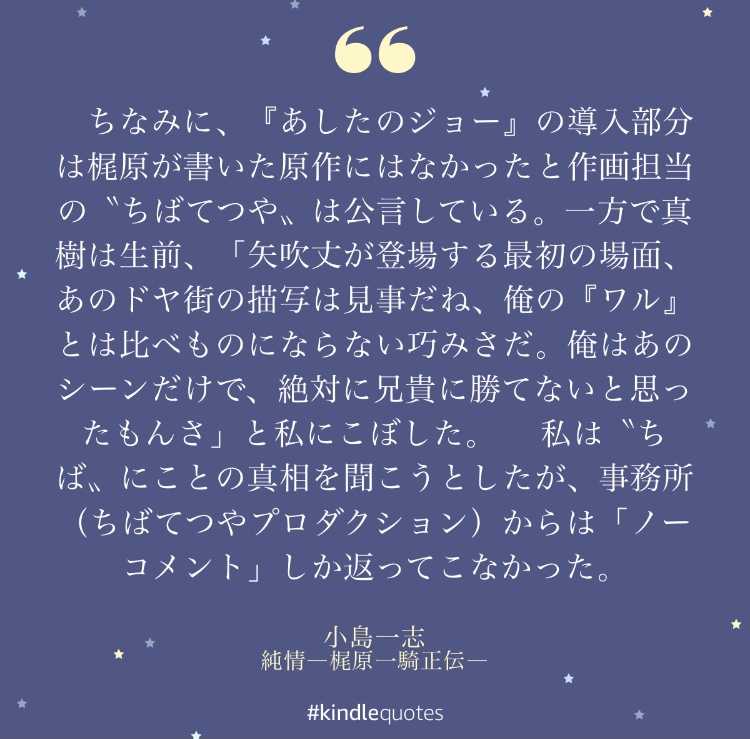 純情 梶原一騎の正伝 感想 事実と言うより再現ドラマ集 法律と漫画のブログ 楽天ブログ