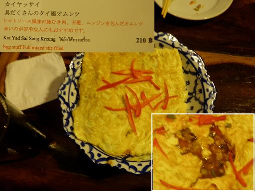 １／３　ナタニット　カイヤッサイ