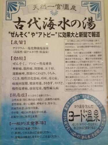 一宮温泉４