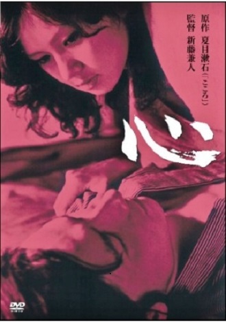 １９７３年＞映画「心」 | オイラのブログ - 楽天ブログ