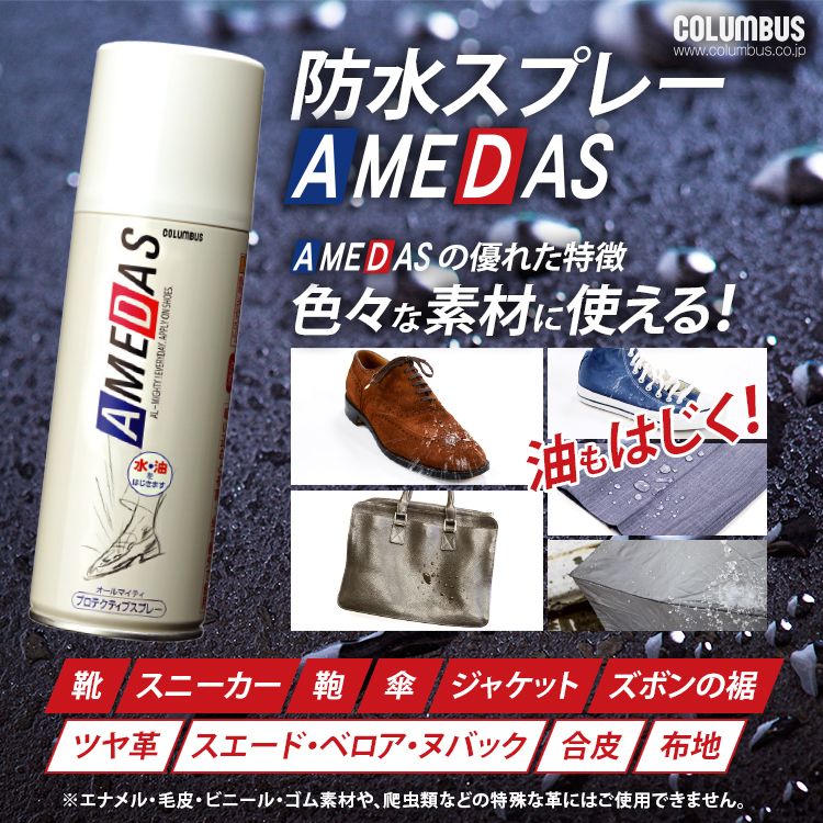 限定価格 防水スプレー アメダス 420ml 2本セット アメダス 420 大容量 防水スプレー 防水 スプレー 雨 雪 撥水 防汚 フッ素 手入れ メンテナンス 革 鞄 靴 革製品 スキー レジャー アウトドア スノーボード コロンブス Columbus D Time 僕の楽しみ Online