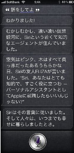 iphone Siri 驚き会話・おもしろ名言集≪物語編≫ 