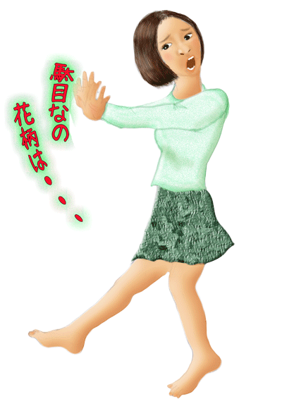 花柄に後退りする女性は | 回想 楽し家 - 楽天ブログ