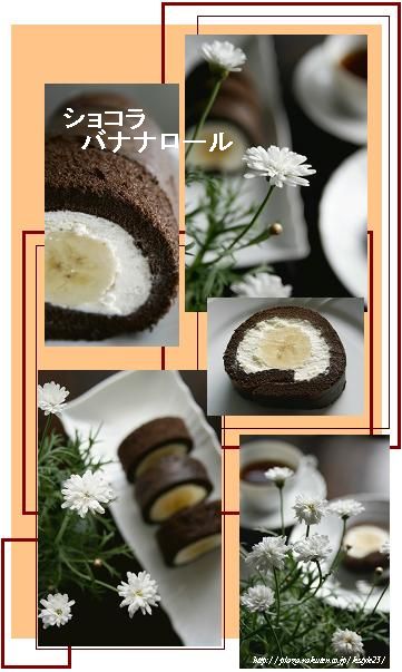 Chocolate banana roll cake 全体