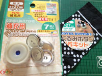 くるみボタンキット