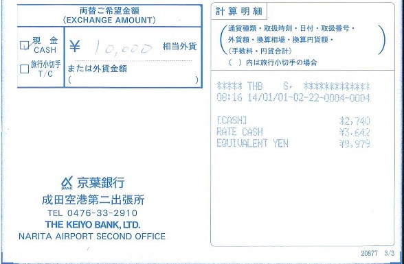 日本で換金
